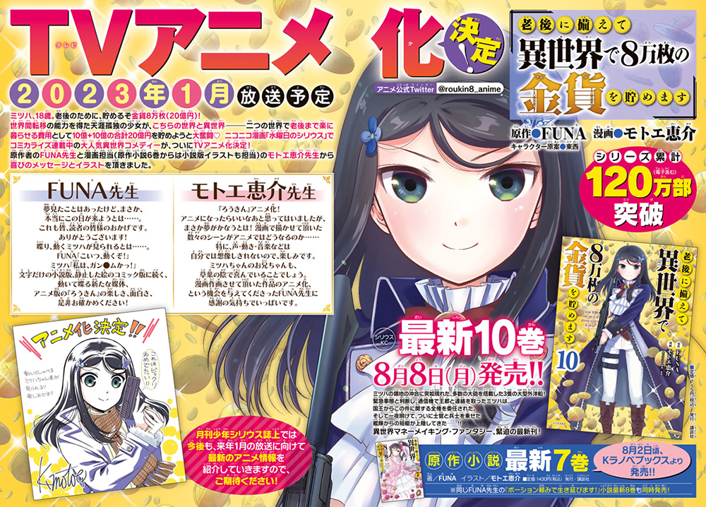 Rōgo ni Sonaete Isekai de 8-Man-Mai no Kinka o Tamemasu Rōgo ni Sonaete Isekai de 8-Man-Mai no Kinka o Tamemasu